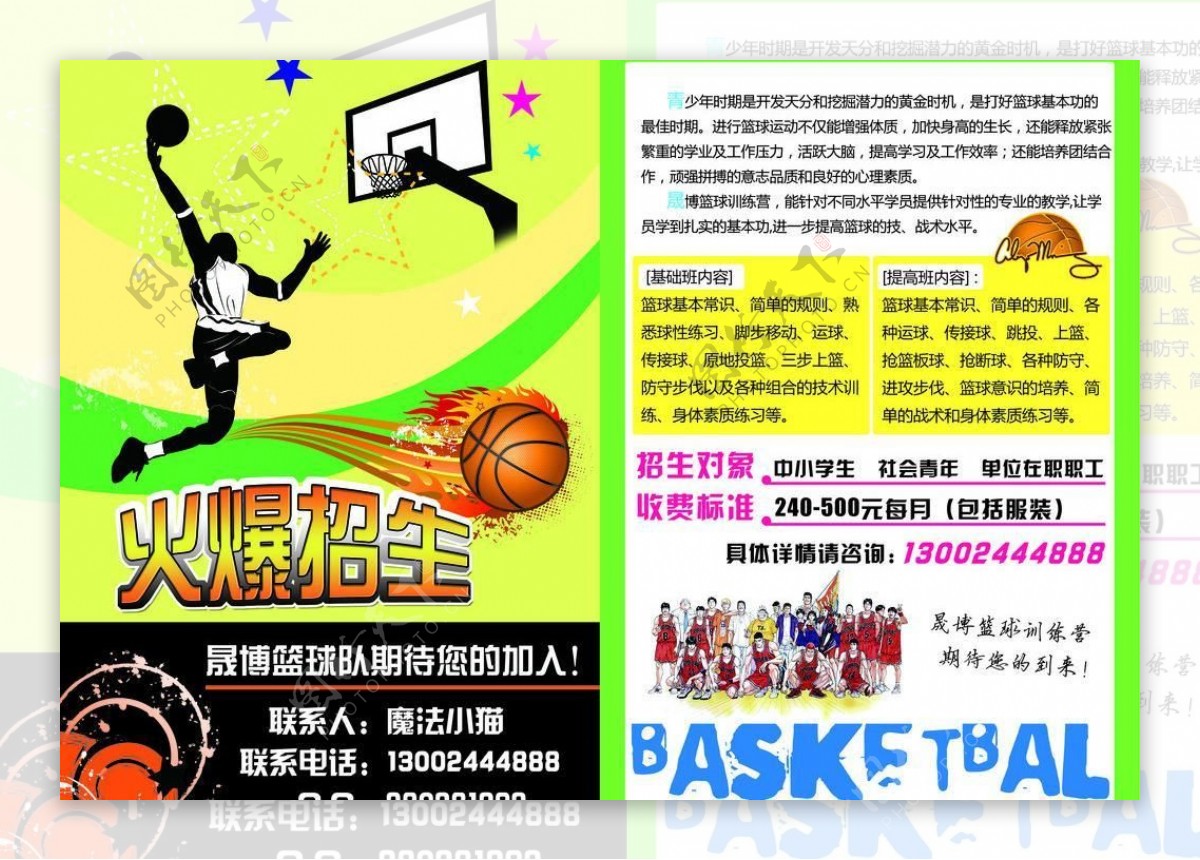 篮球教学训练招生宣传图片