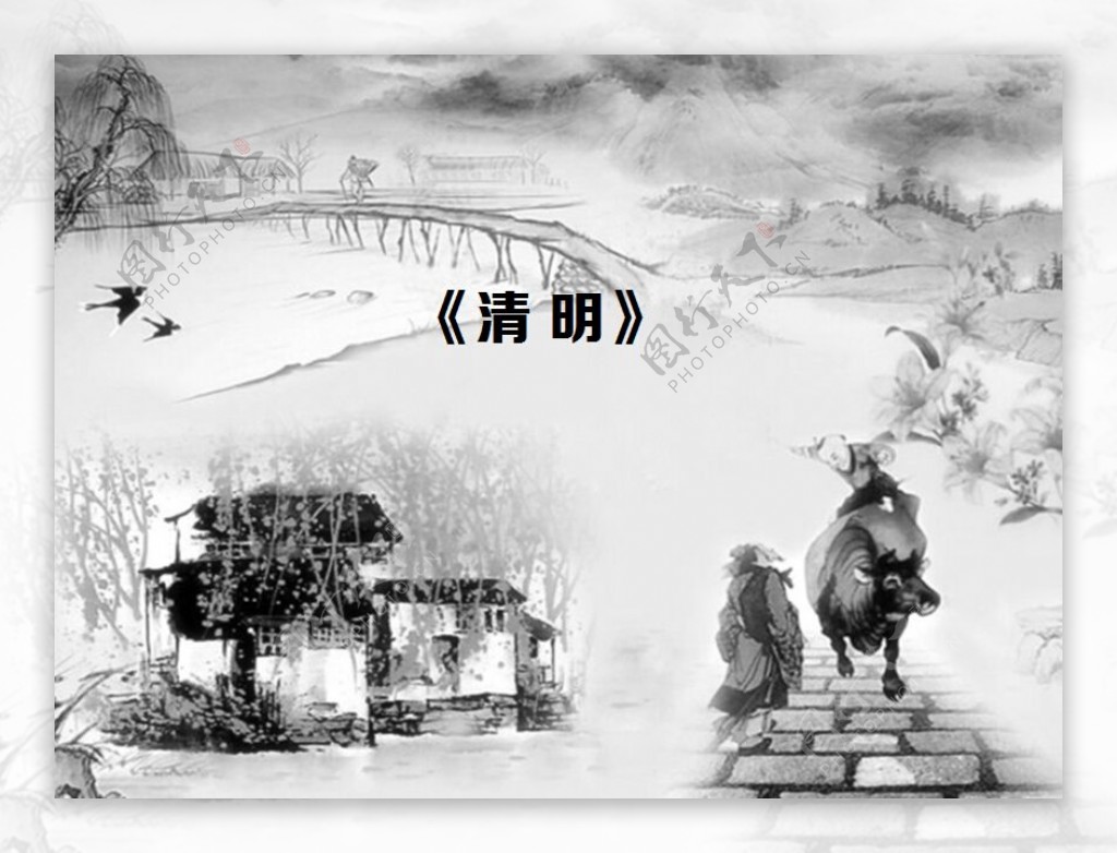 古典水墨风格的中国风清明节幻灯片
