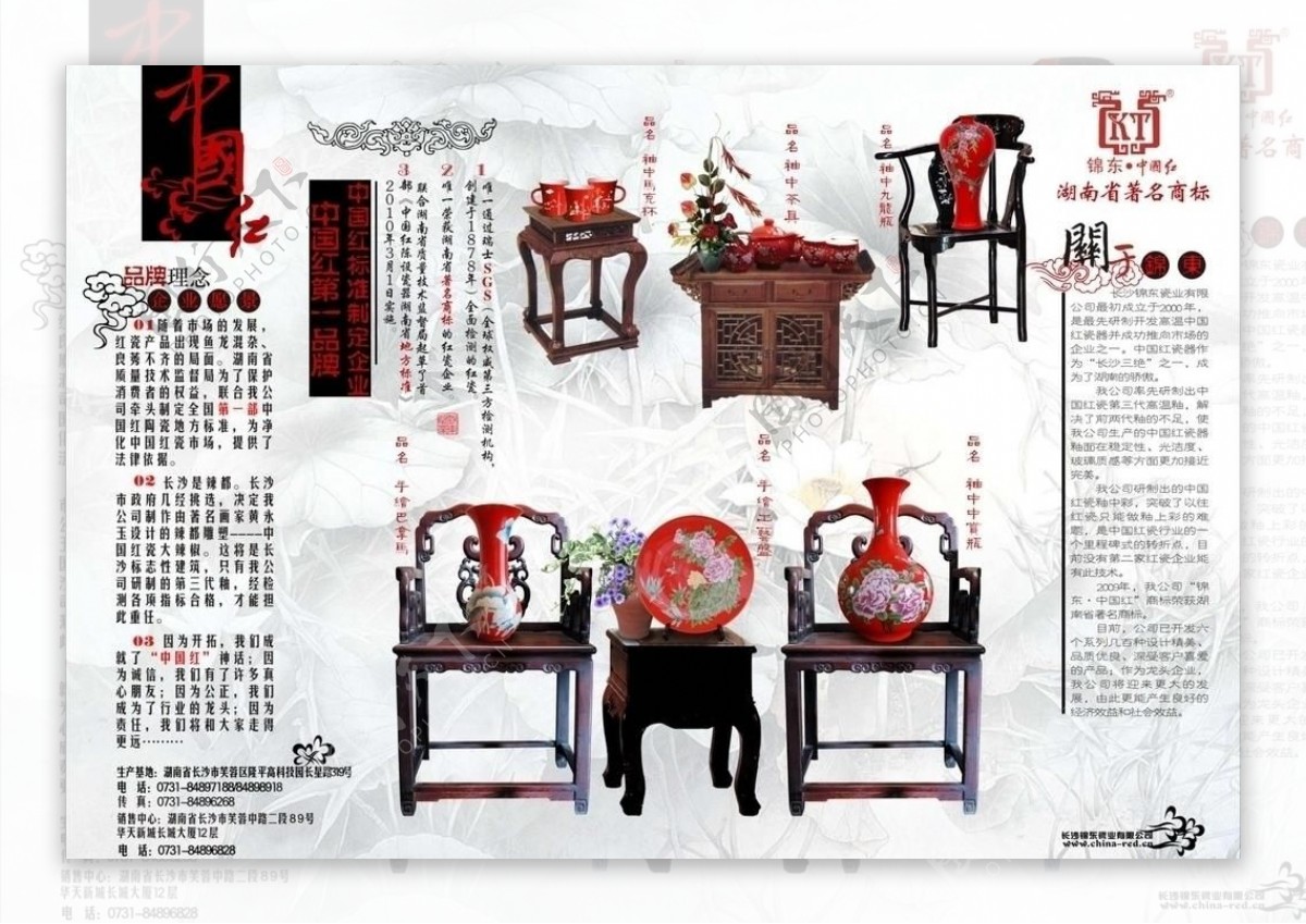 红瓷杂志广告图片
