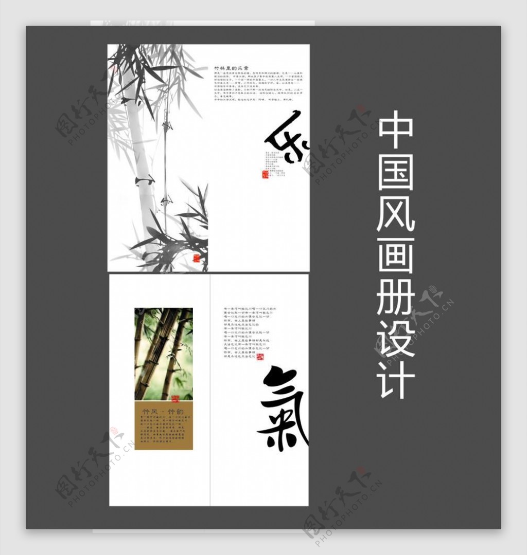 中国风杂志设计图片
