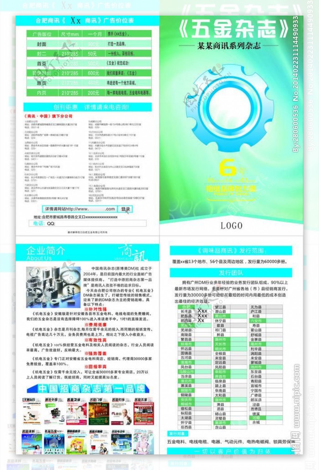 五金宣传折页图片