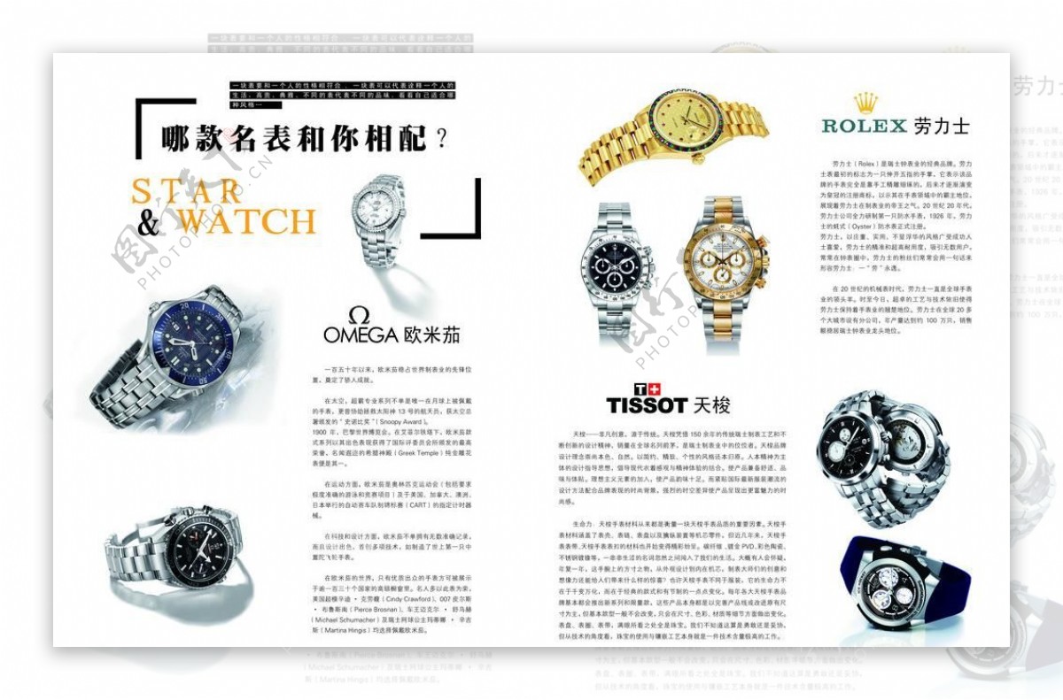 手表杂志排版图片