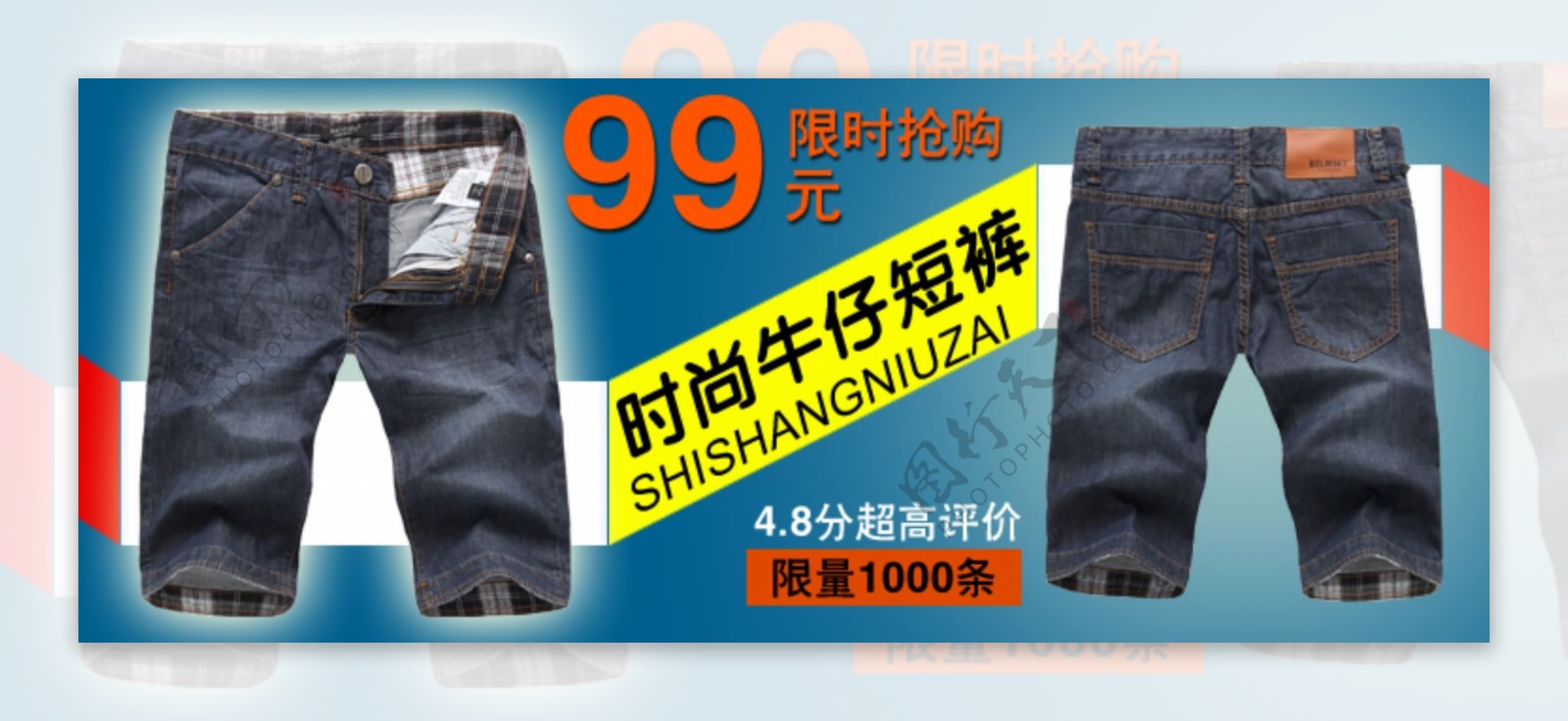 淘宝京东时尚男士短裤宽屏海报图片