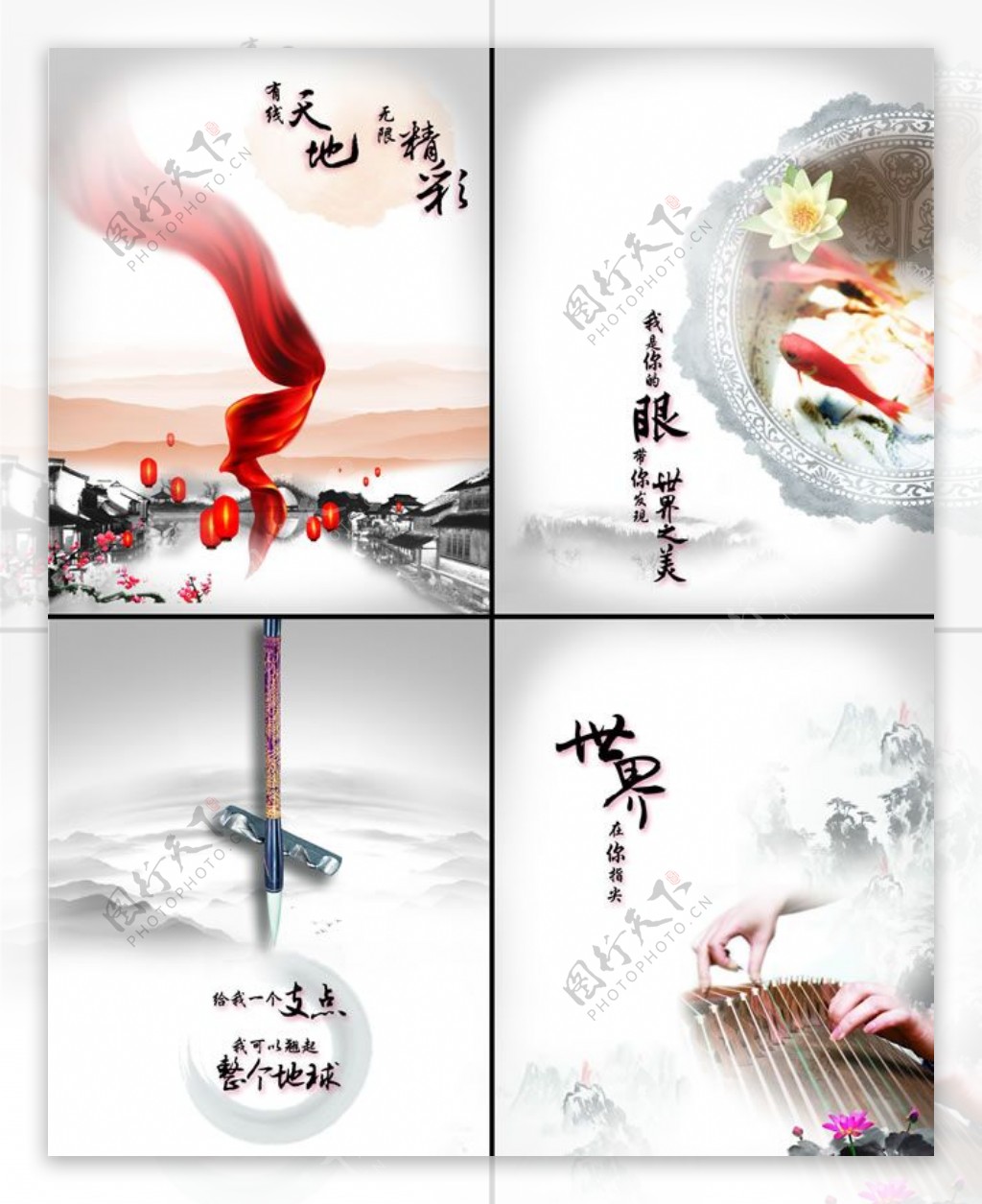 中国风画册海报