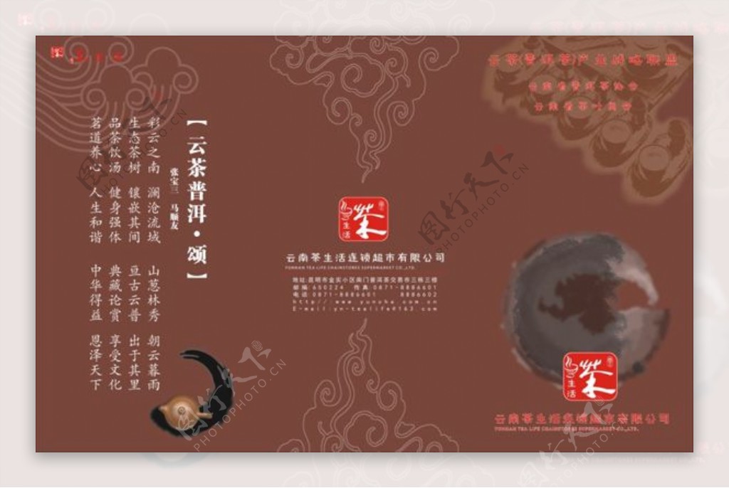 茶叶公司宣传册