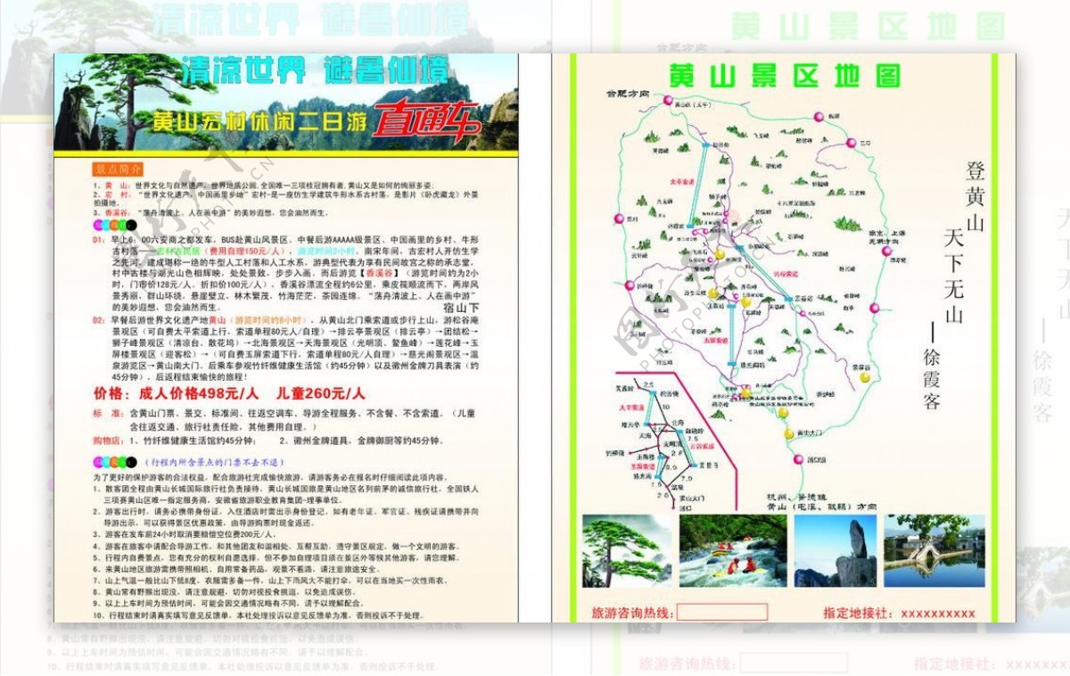 黄山旅游单页图片