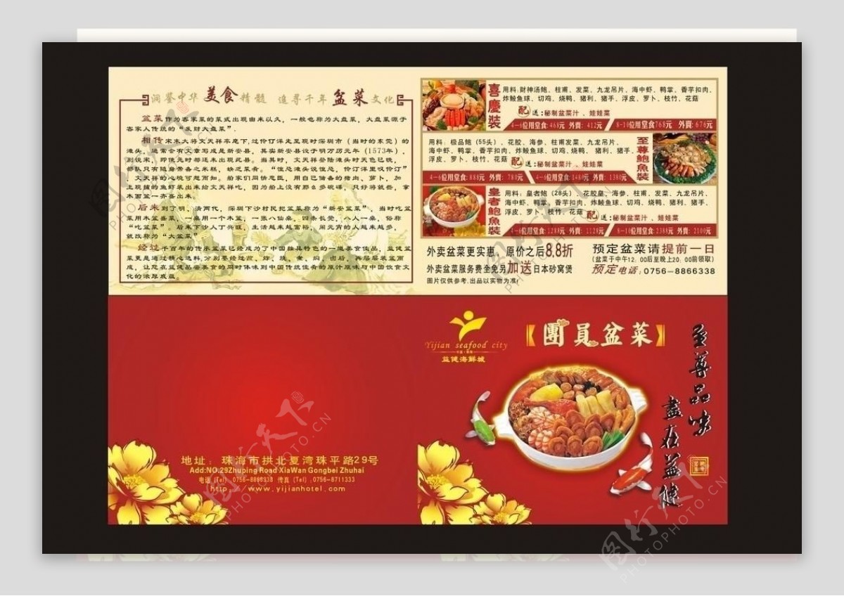 春节盆菜宣传图片