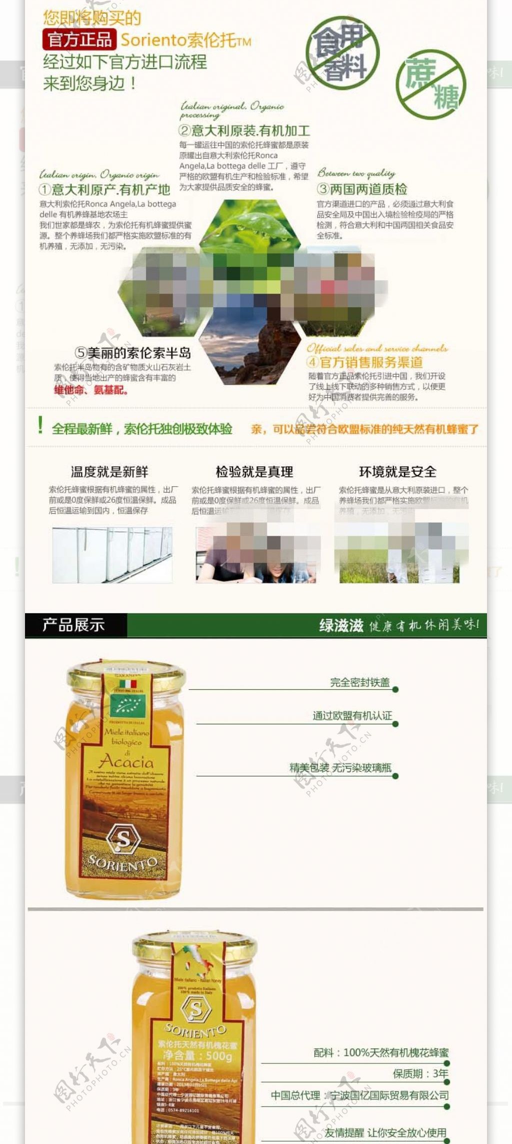 纯天然蜂蜜详情页