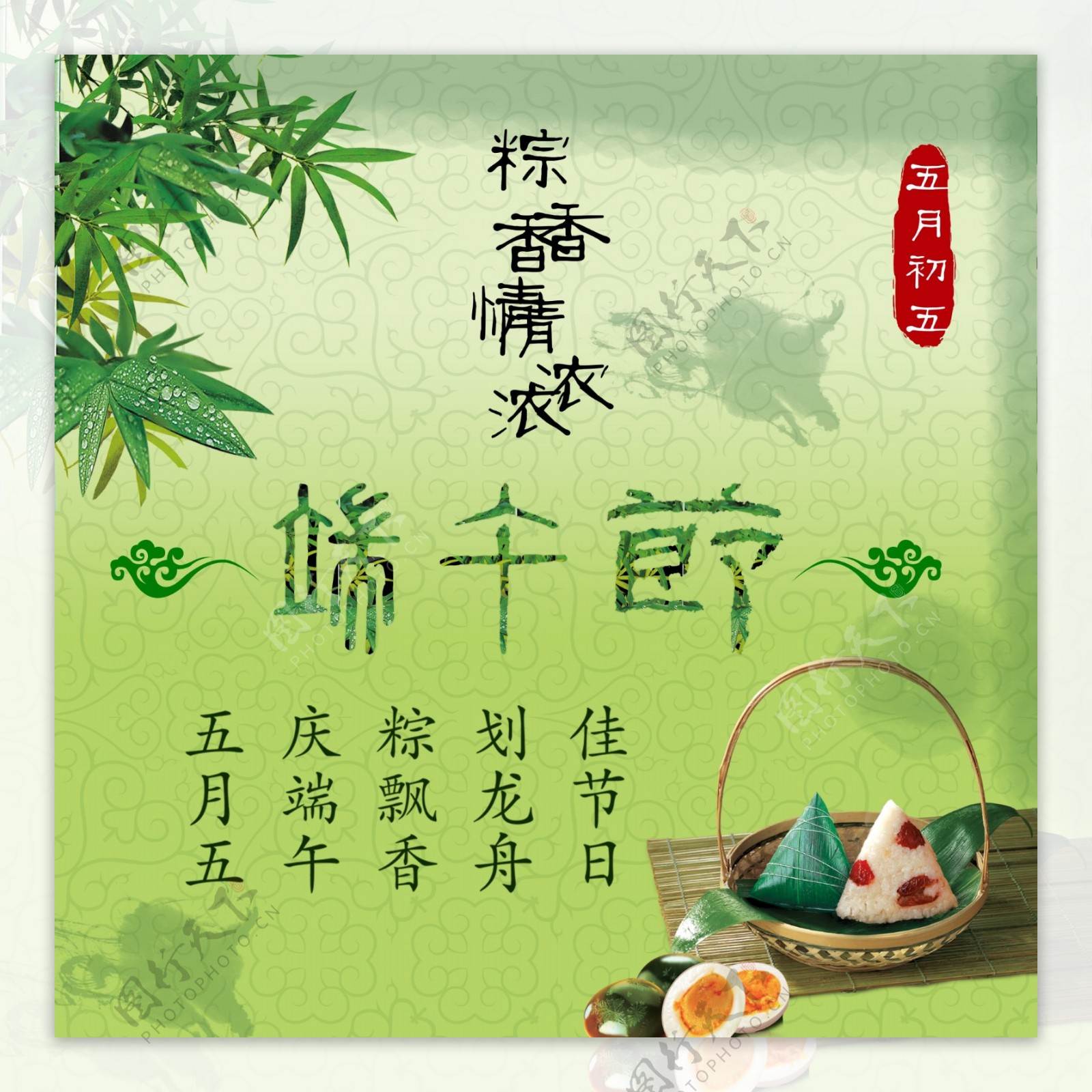 中国风端午节海报设计PSD素材图片