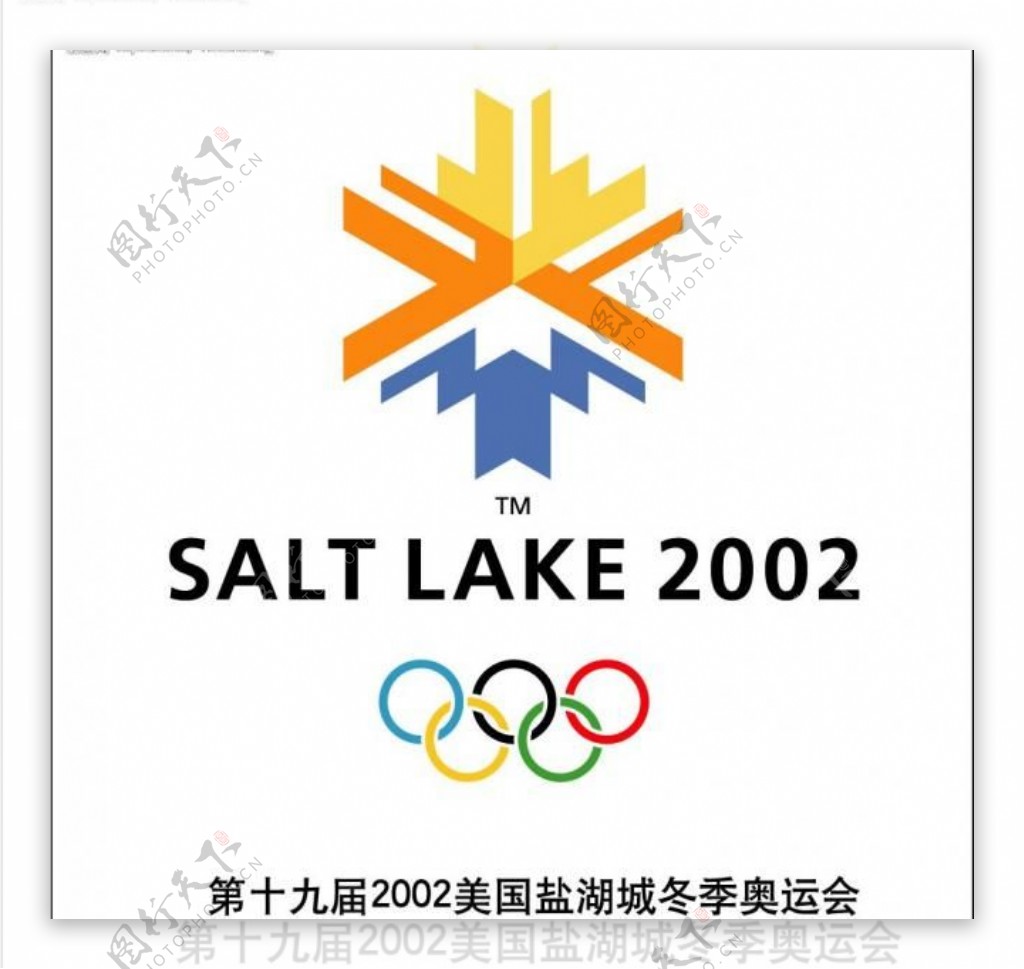 第十九届美国盐湖城冬季奥运会图片