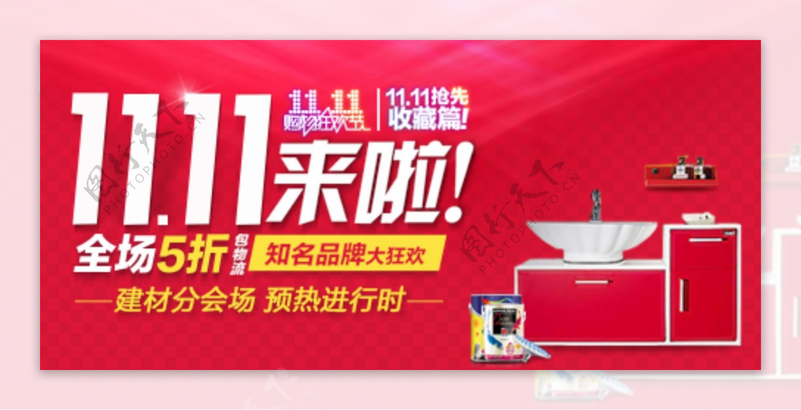 双11打折促销banner