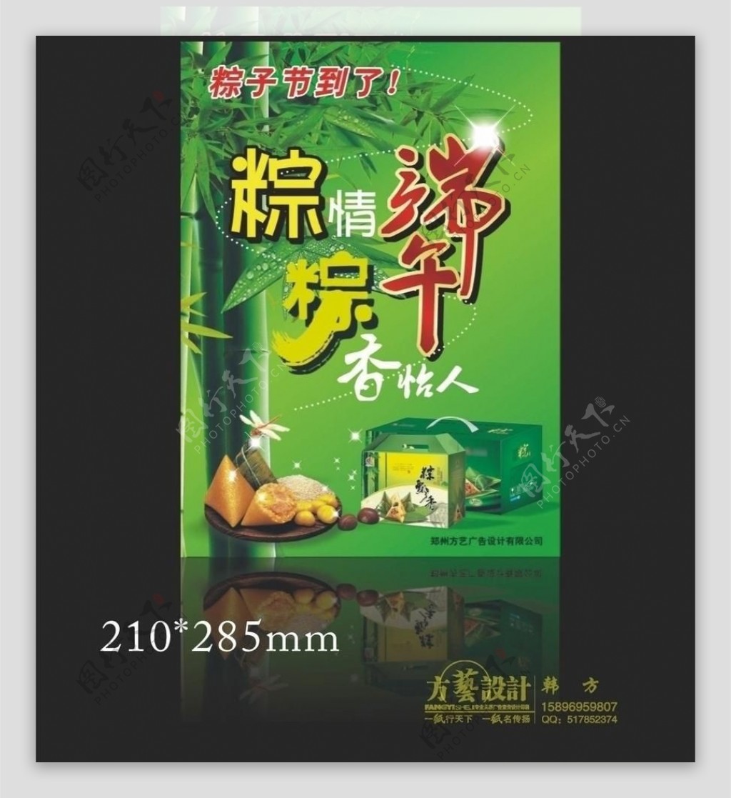 端午节粽子单页海报图片