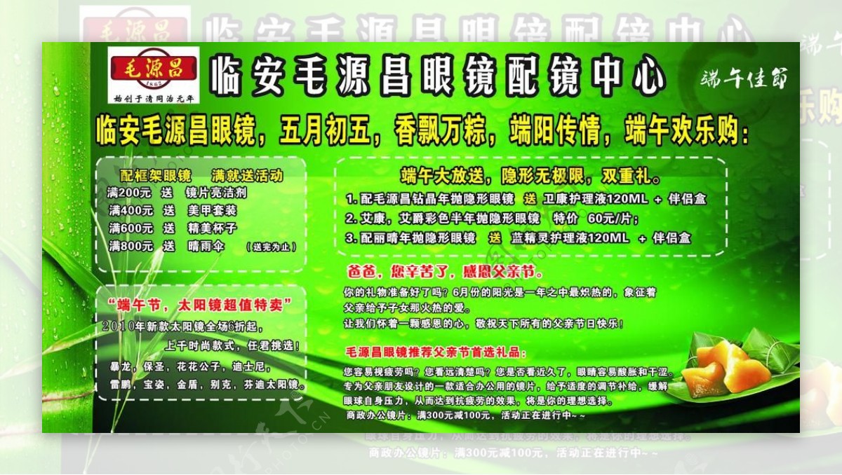 毛源昌端午节活动海报图片