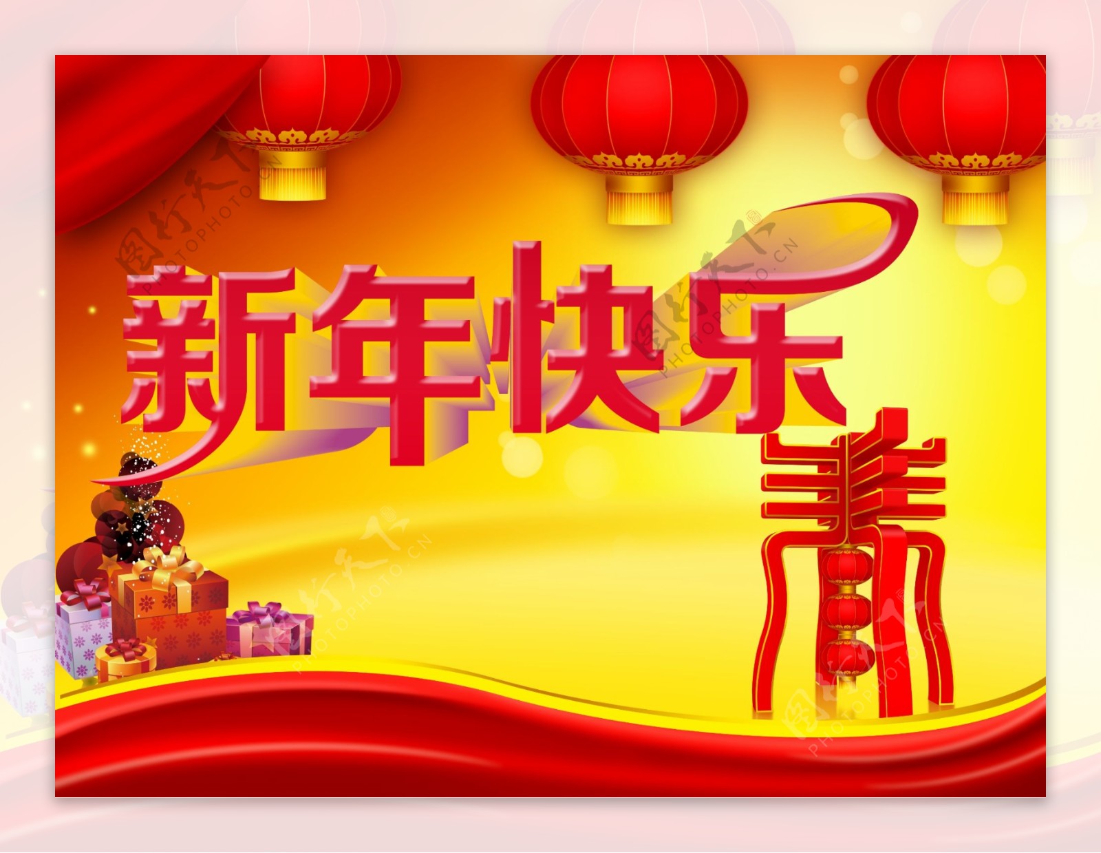 春节新年快乐图片