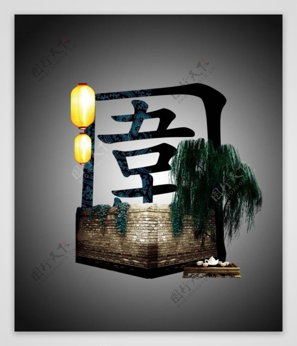 中国风海报设计园围墙柳树