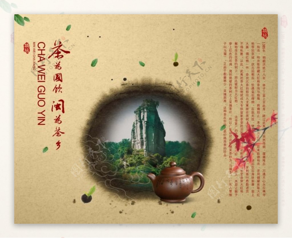 中国风海报设计茶为国饮