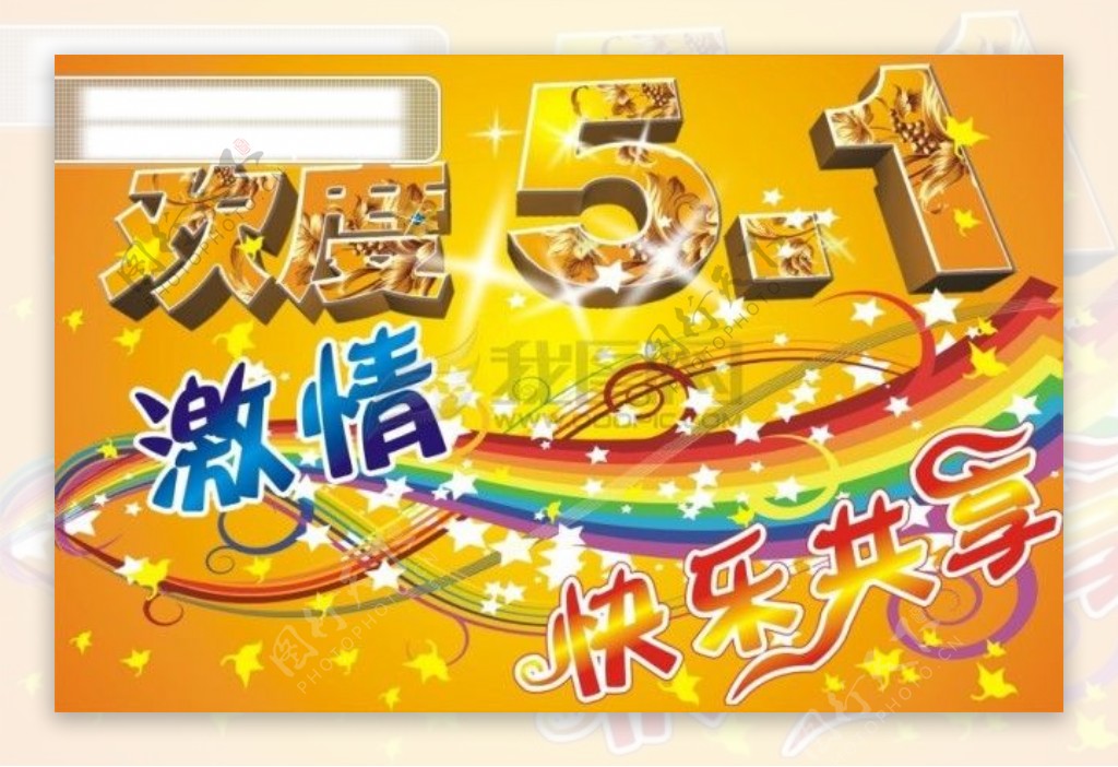 五一封面吊旗51设计