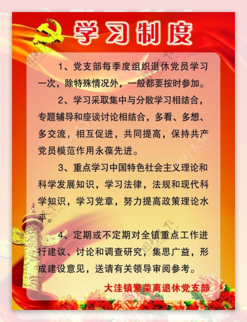 学习制度图片