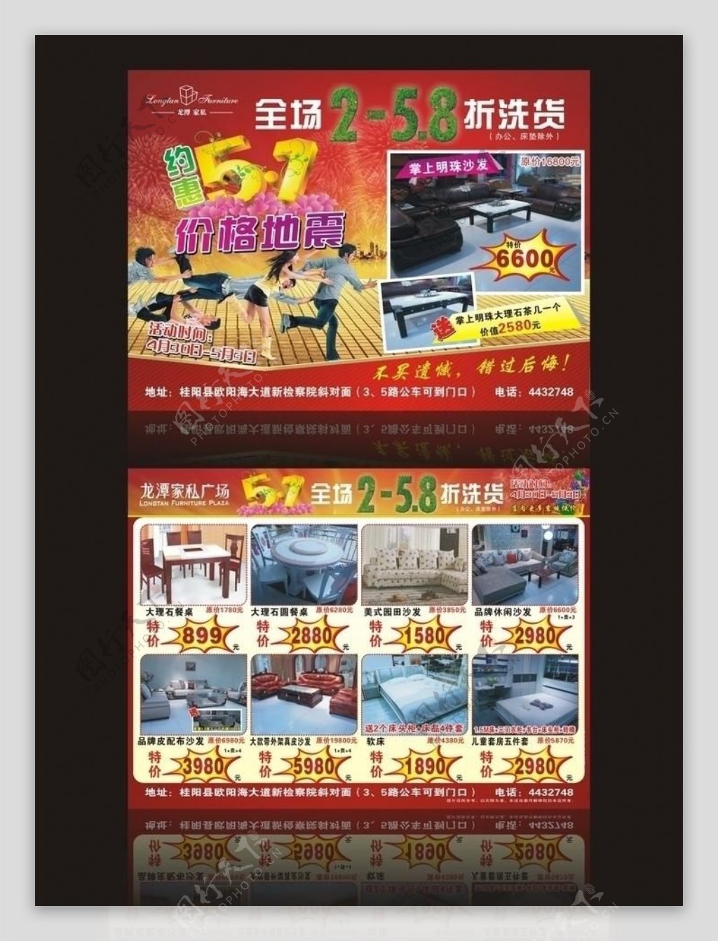 龙潭家私商场五一活动单页图片