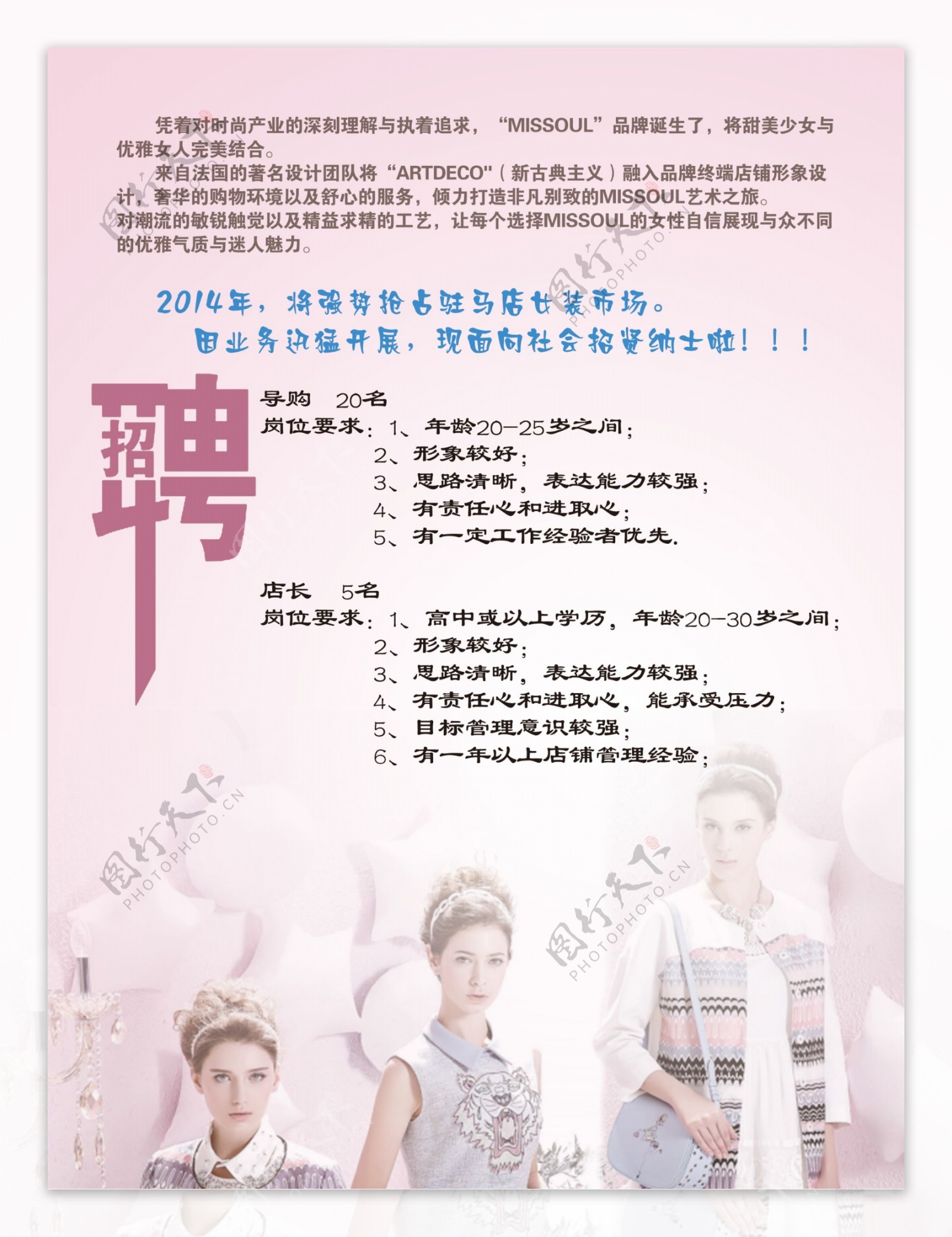 女装招聘