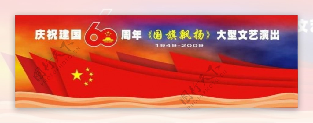 60国庆背景国旗飘飘图片