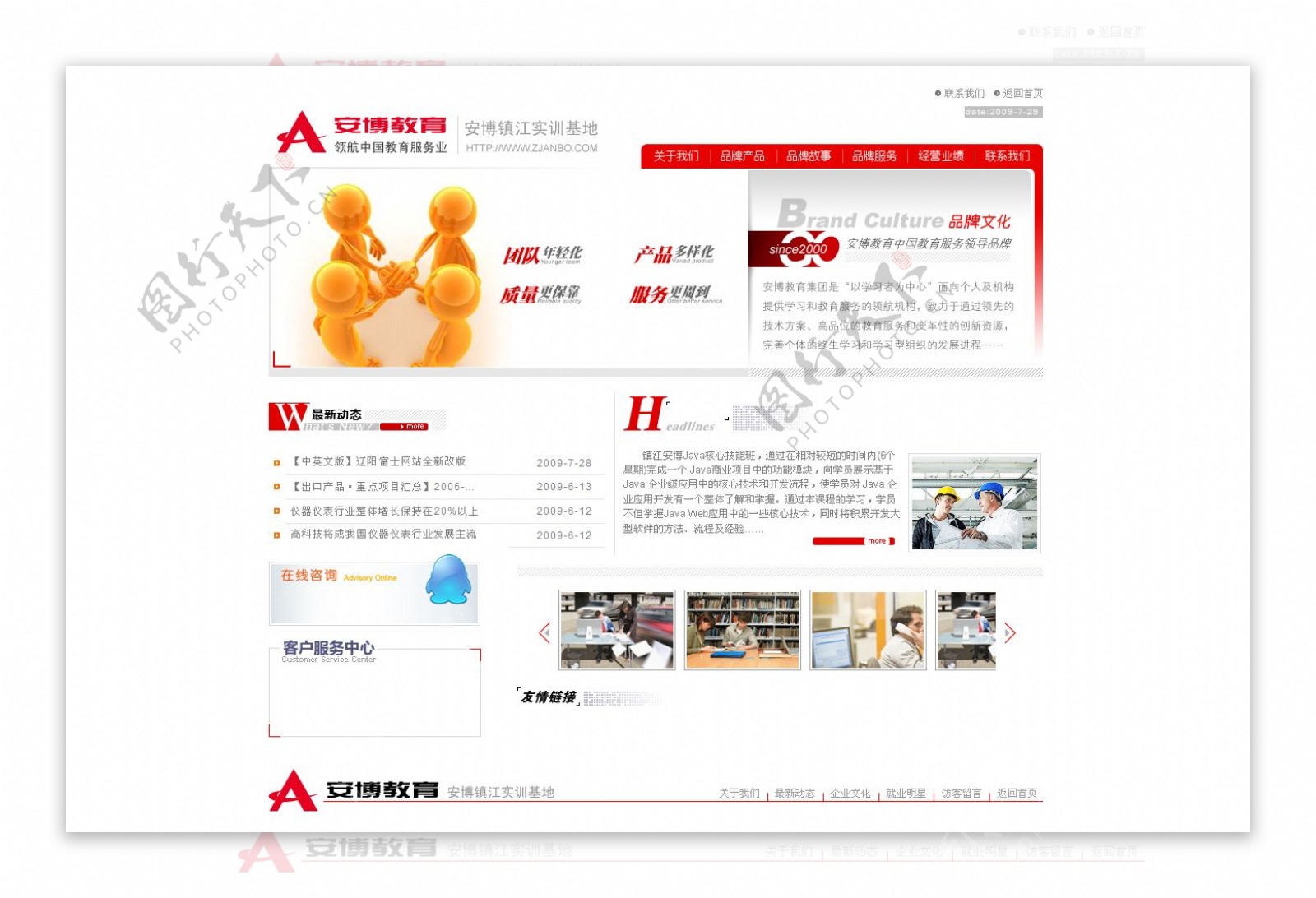 PNG分层中文软件教育培训WEB20网站橘红色模板