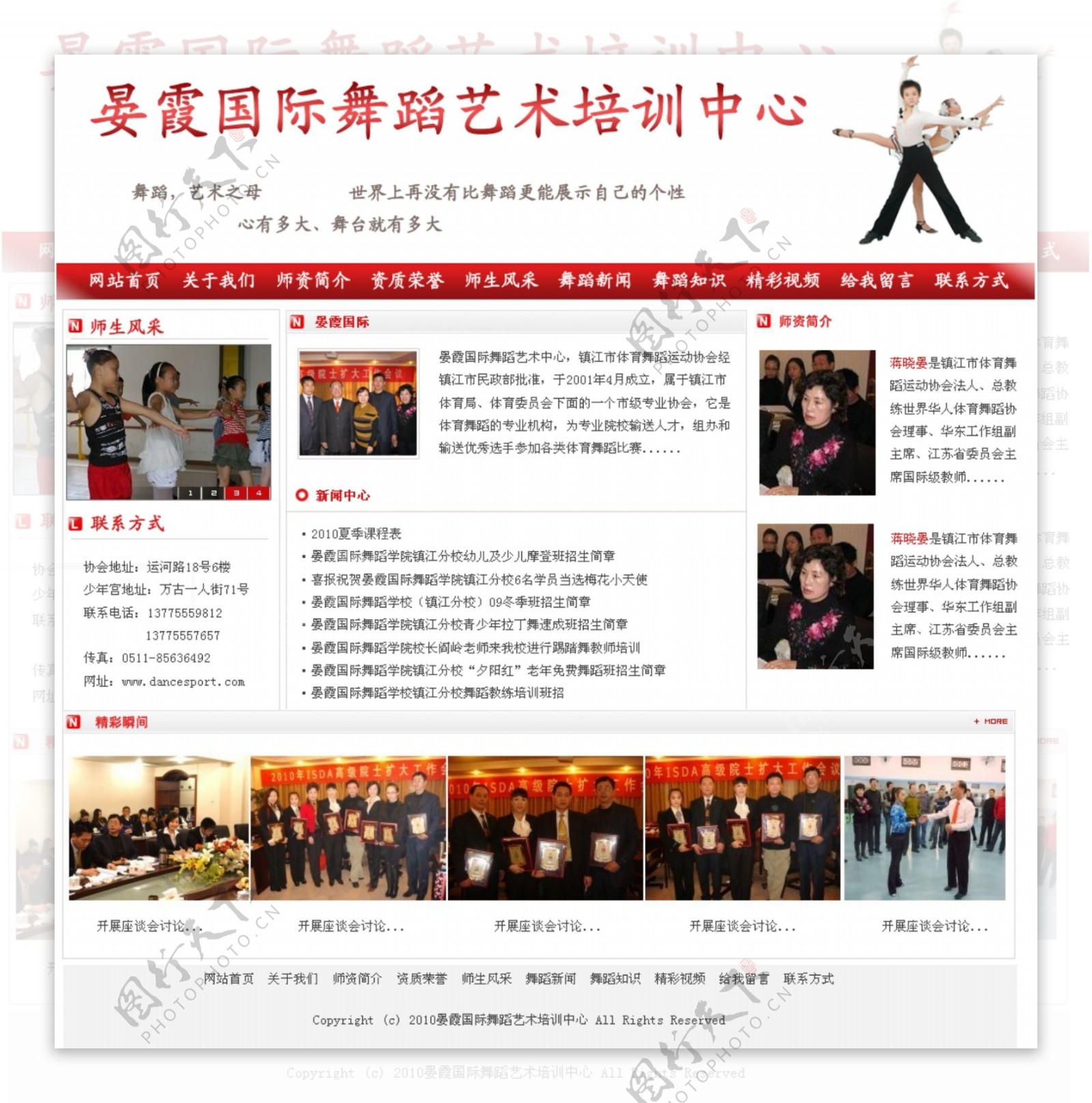 舞蹈培训网站模板