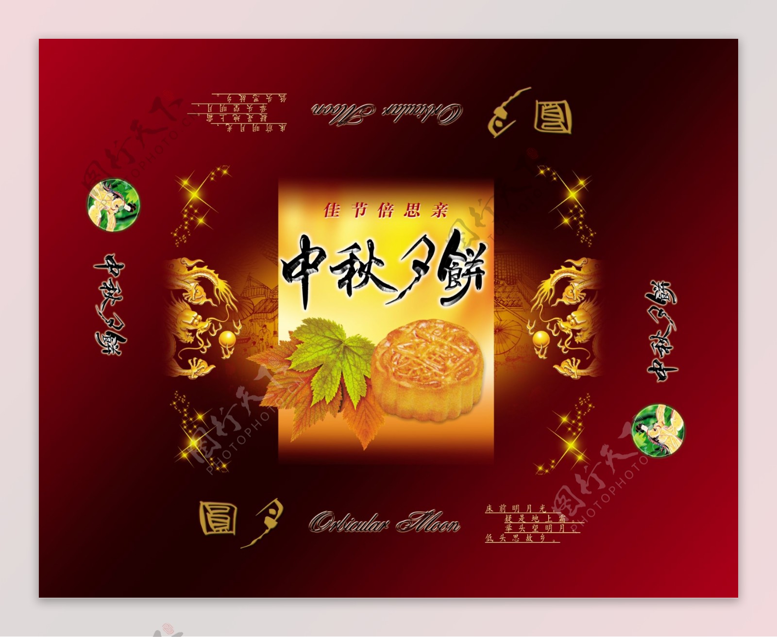 龙腾广告平面广告PSD分层素材源文件食品中秋月饼甜品节日