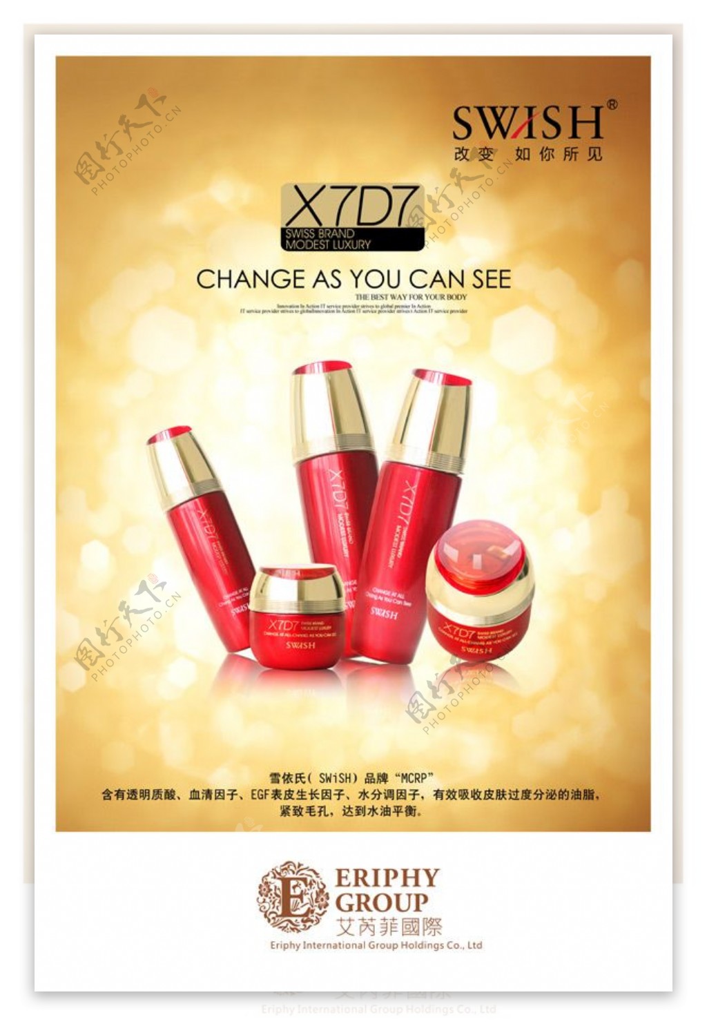 化妆品促销广告