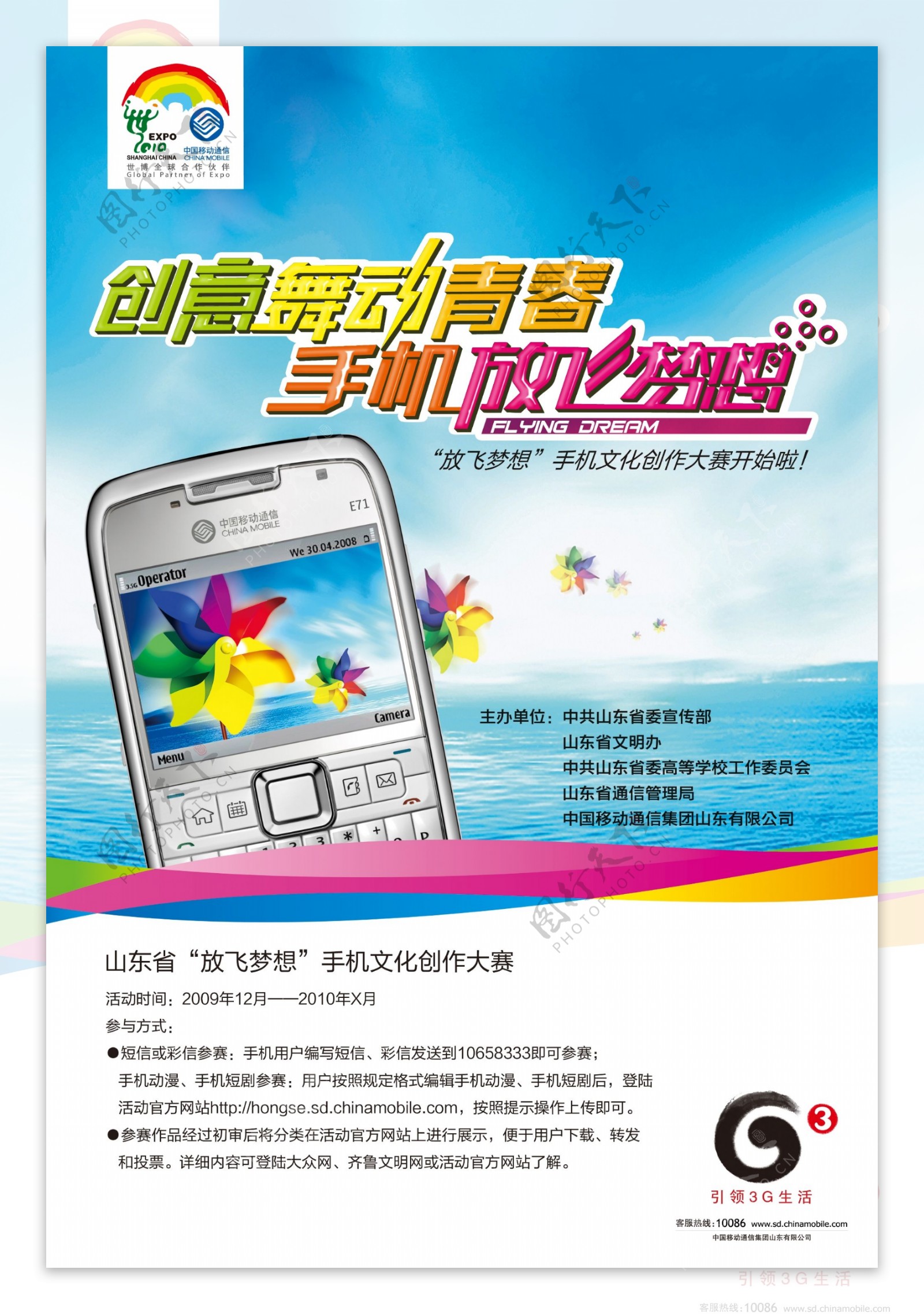 中国移动3g创意舞动青春手机放飞梦想公益海报字体变形分出品15966692159图片