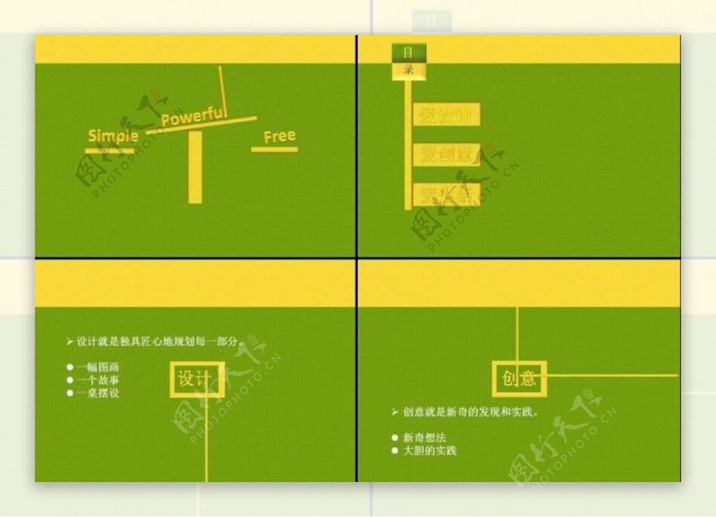 创意ppt图片