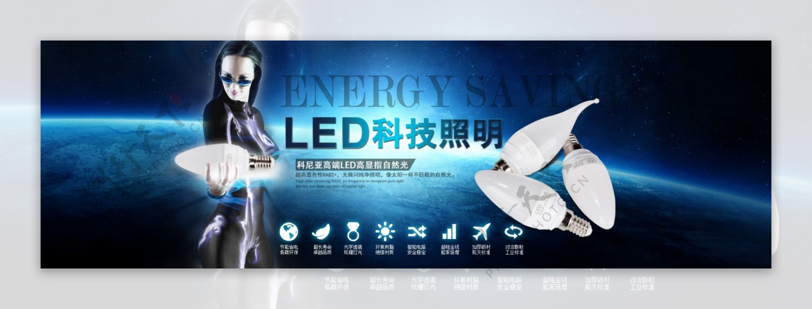 LED科技照明淘宝首页海报绿色节能
