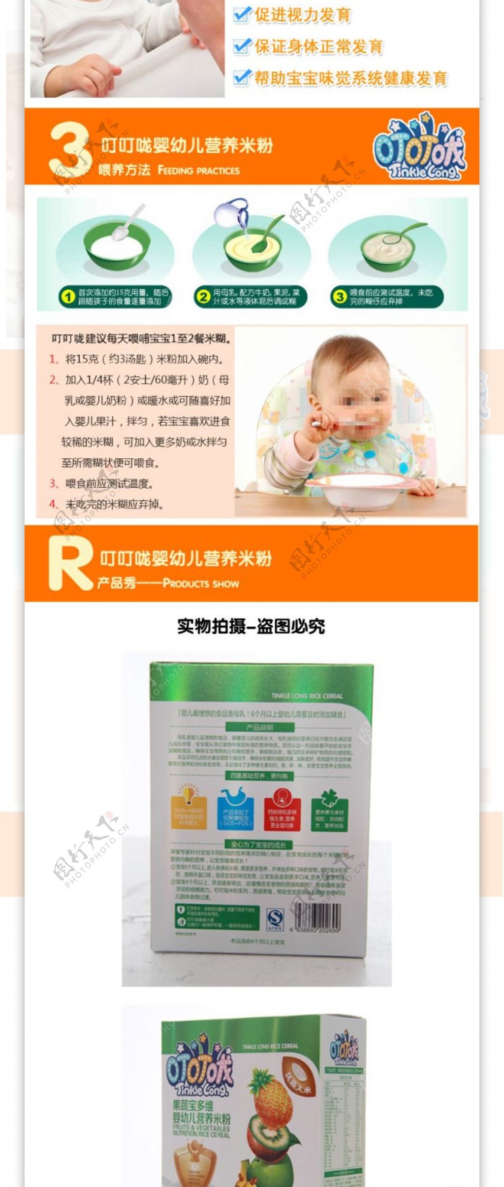 叮叮咙婴幼儿营养米粉素材PSD