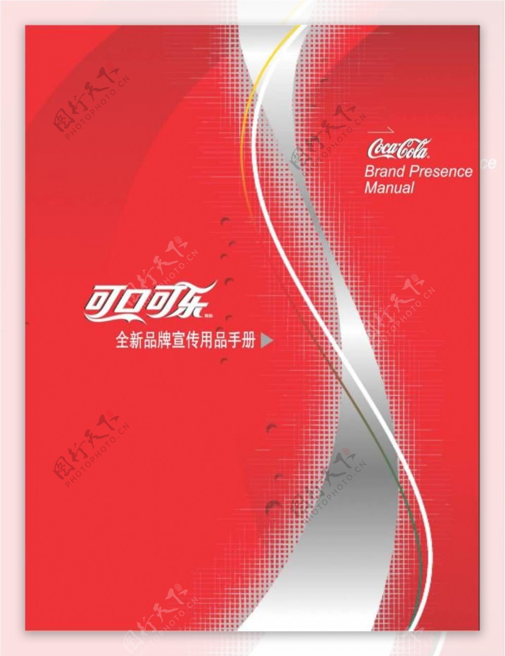 可口可乐全球品牌宣传用品手册