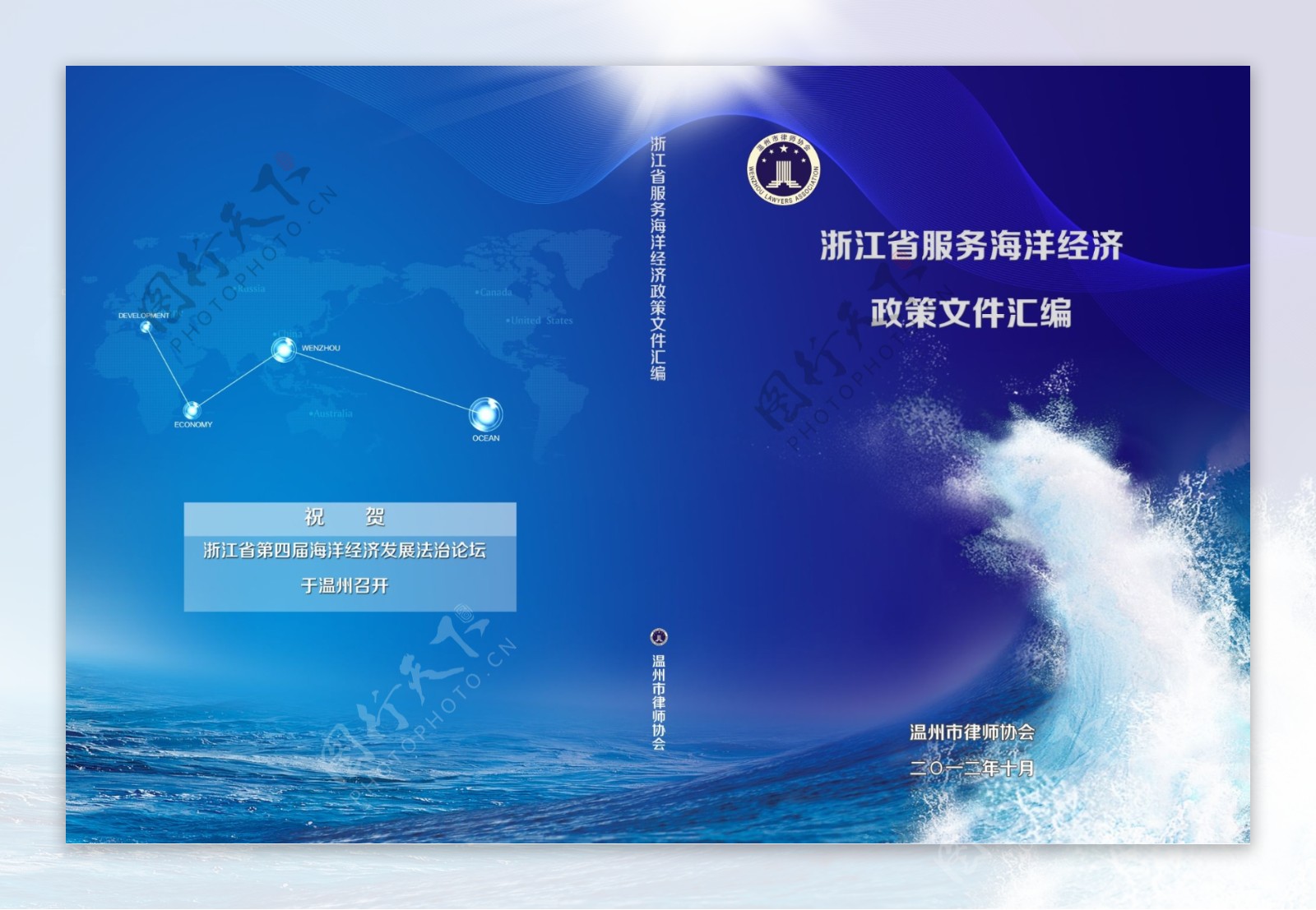 服务海洋文件汇编封面图片