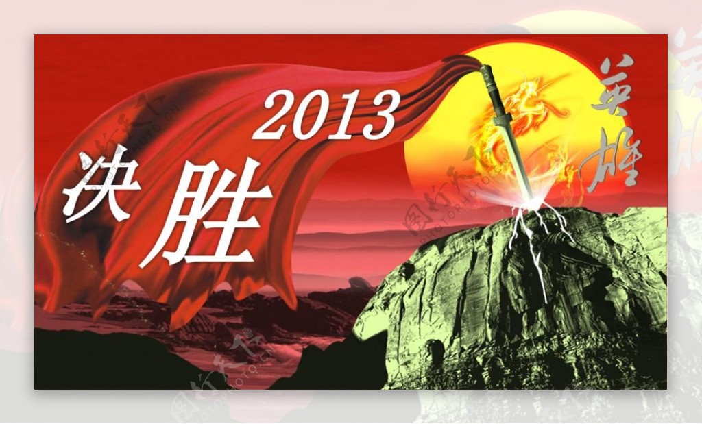 决胜2013企业方案PPT幻灯片