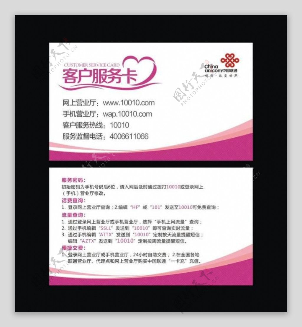 中国联通客户服务卡图片