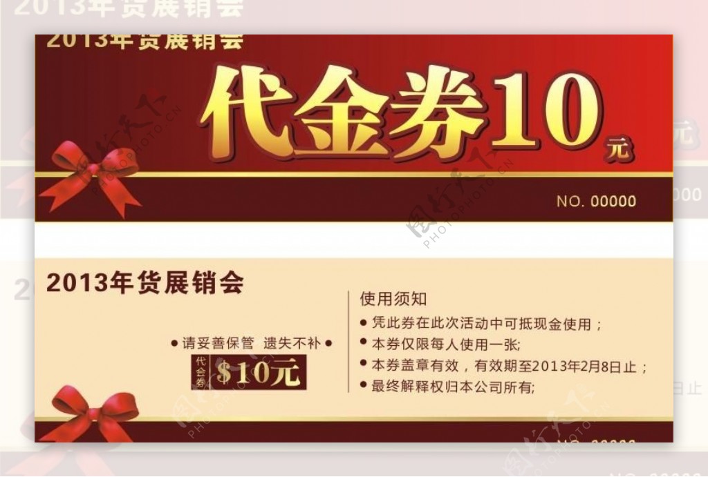 代金券设计图片简洁代金券