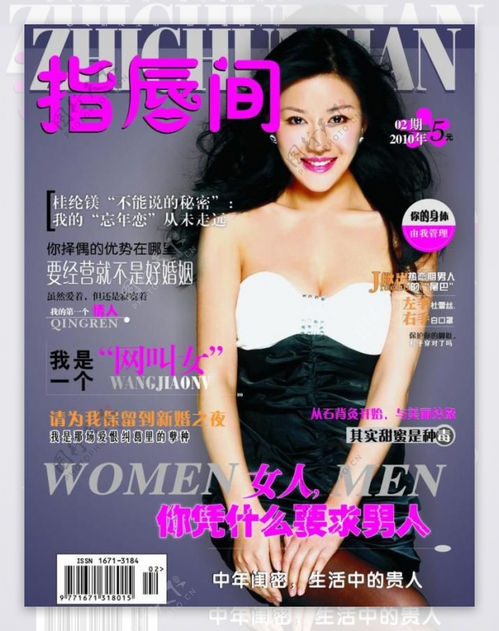 时尚性感女性杂志封面图片