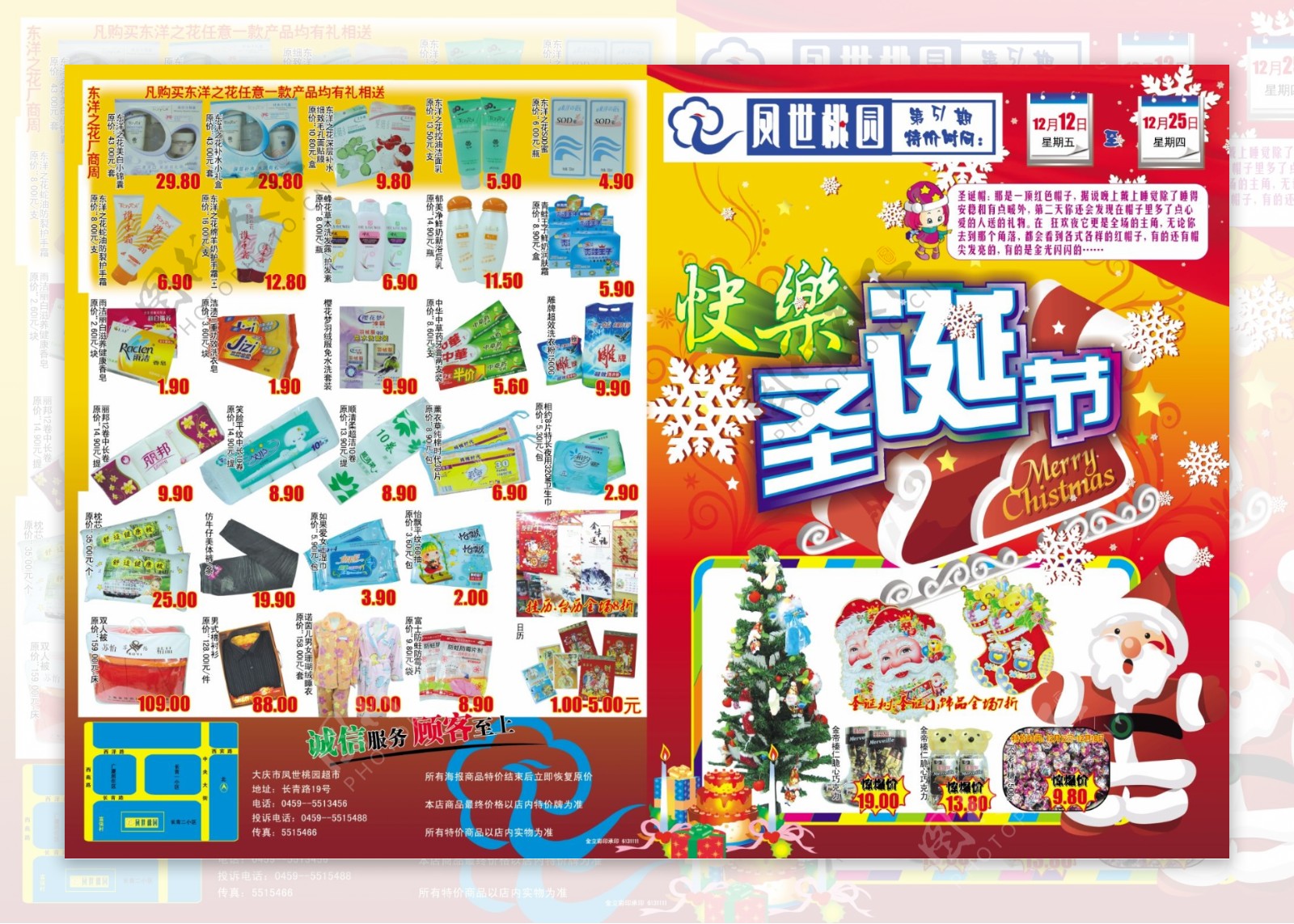 圣诞节超市宣传单超市素材DVD01