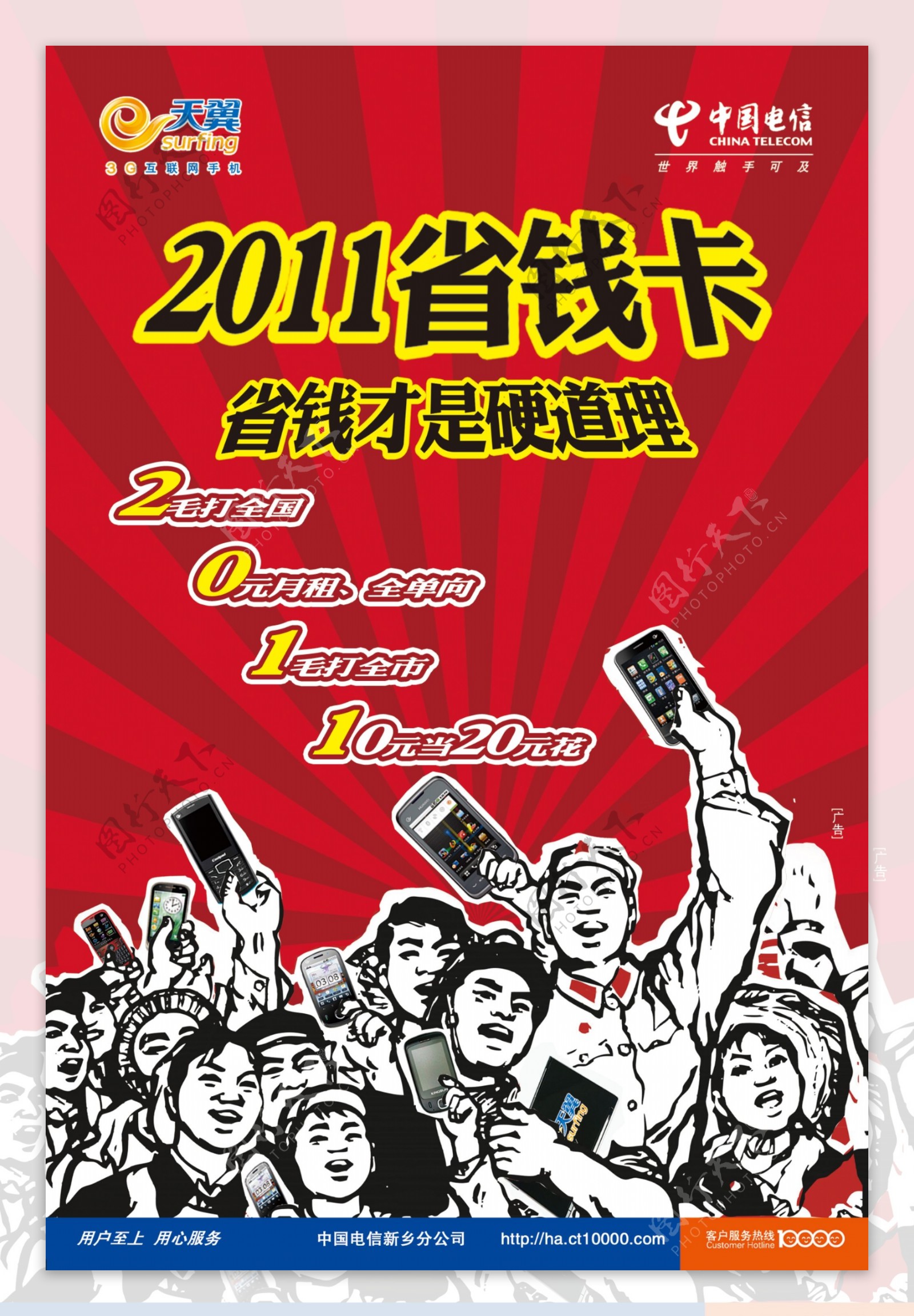 中国电信2011省钱卡图片