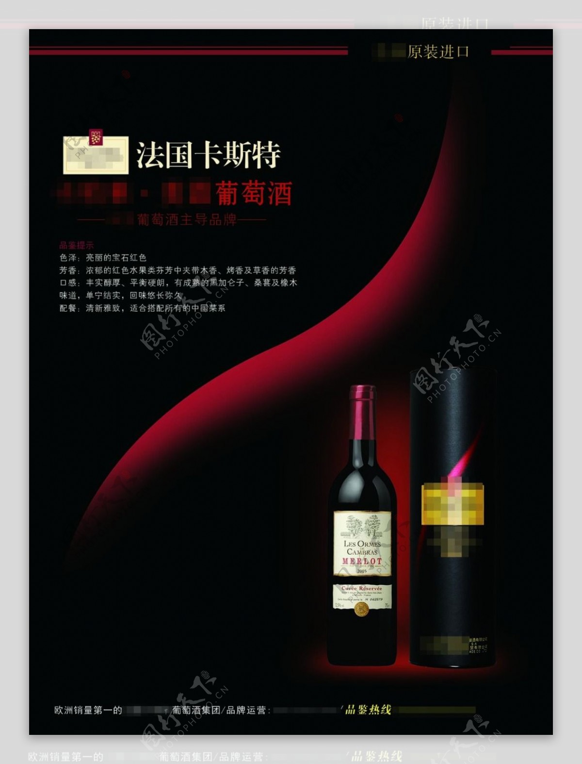 葡萄酒瓶子包装海报展板法国卡斯特红酒