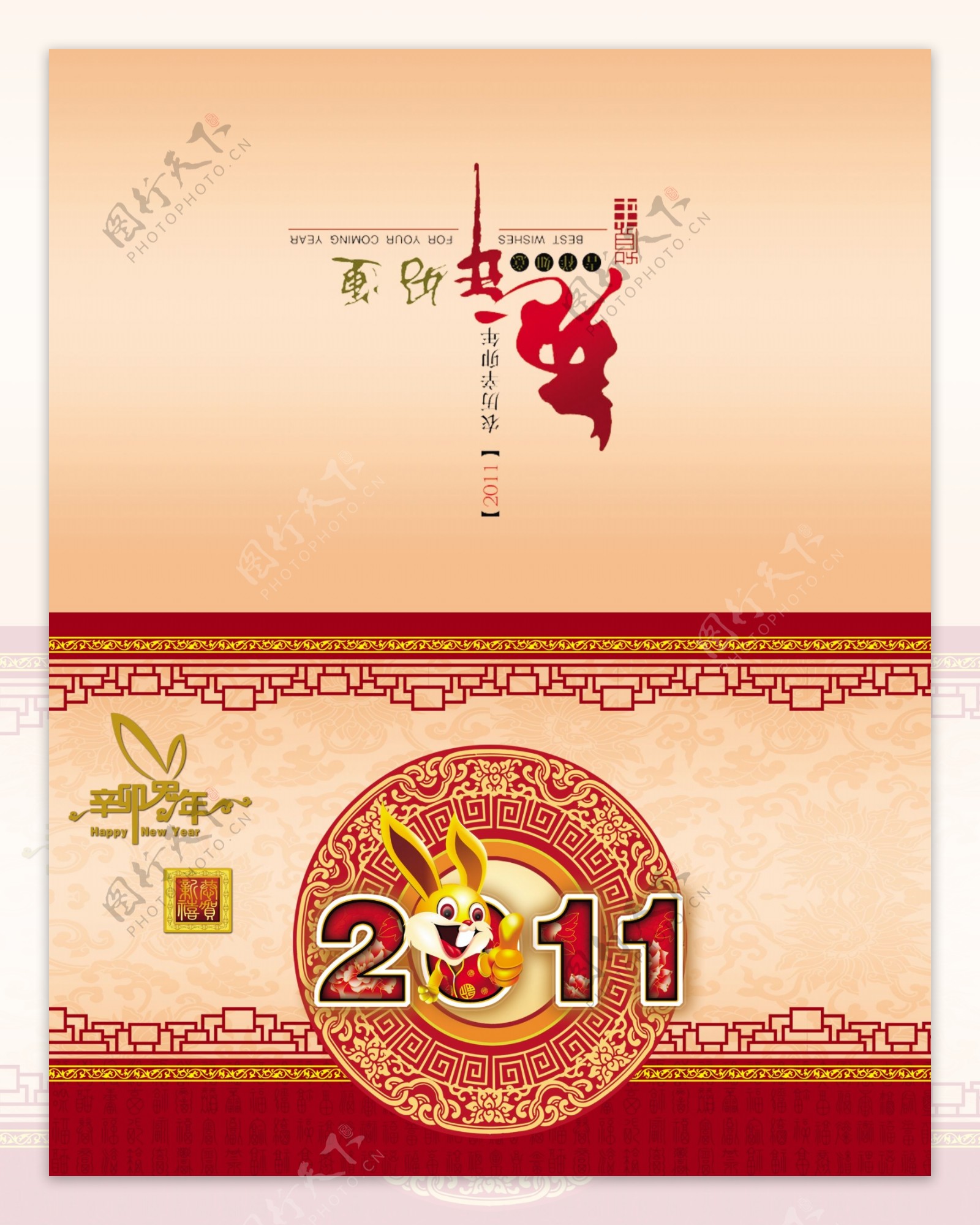 2011春节贺卡模板psd分层素材06