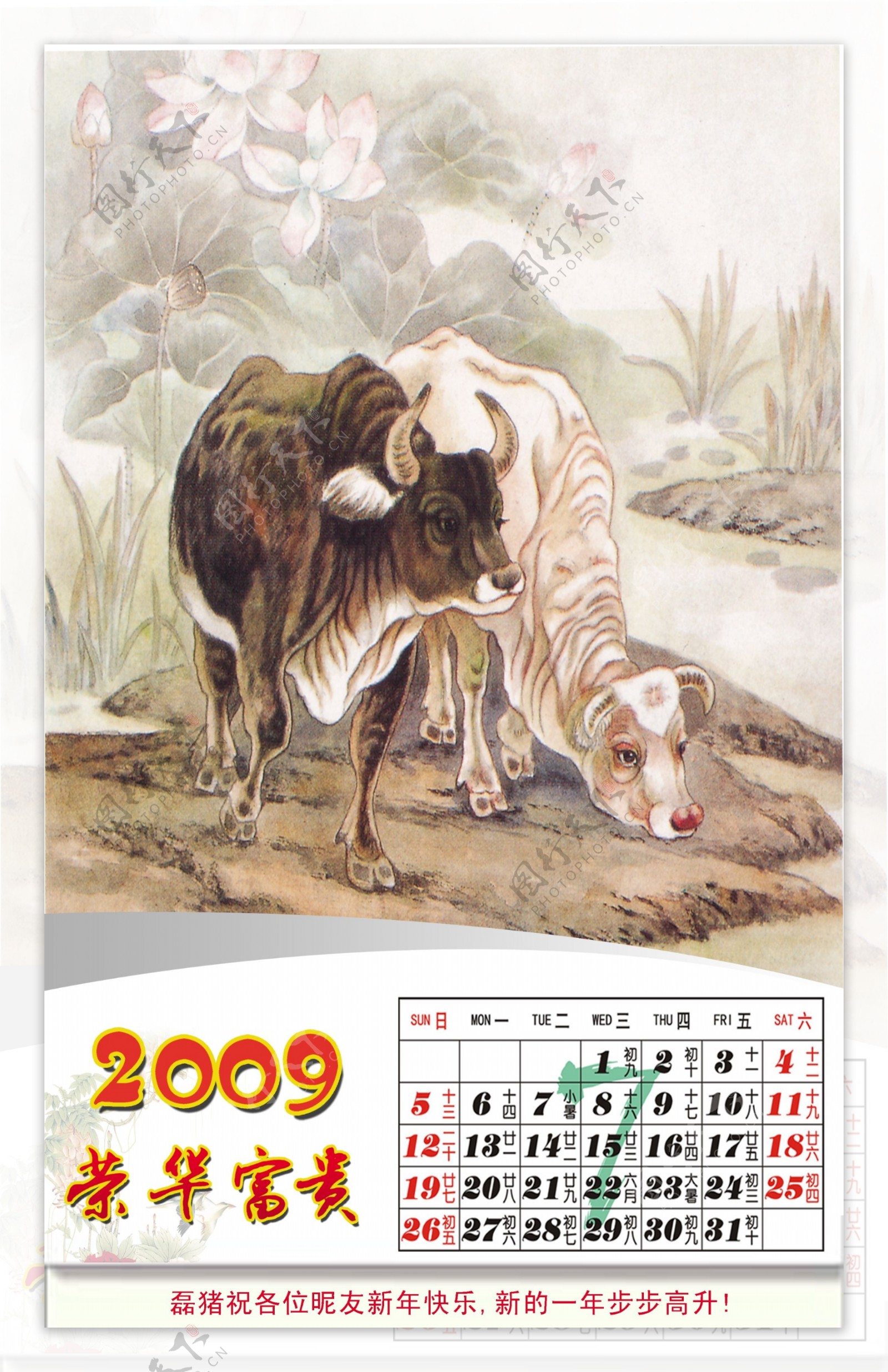 2009牛年水墨画台历挂历全套112月7