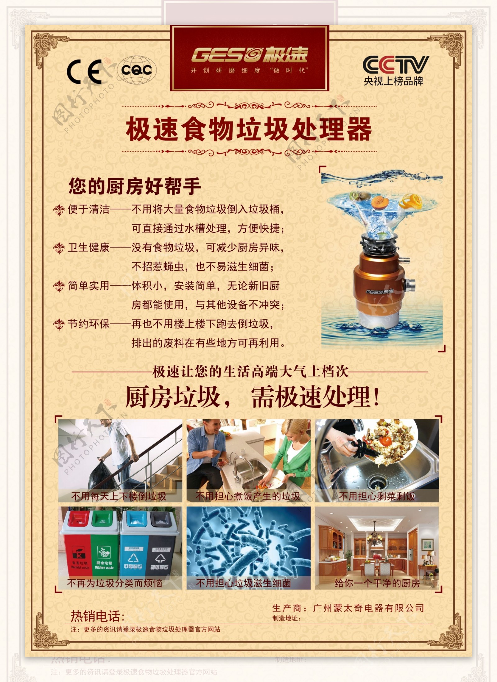 广州极速食物垃圾处理器海报
