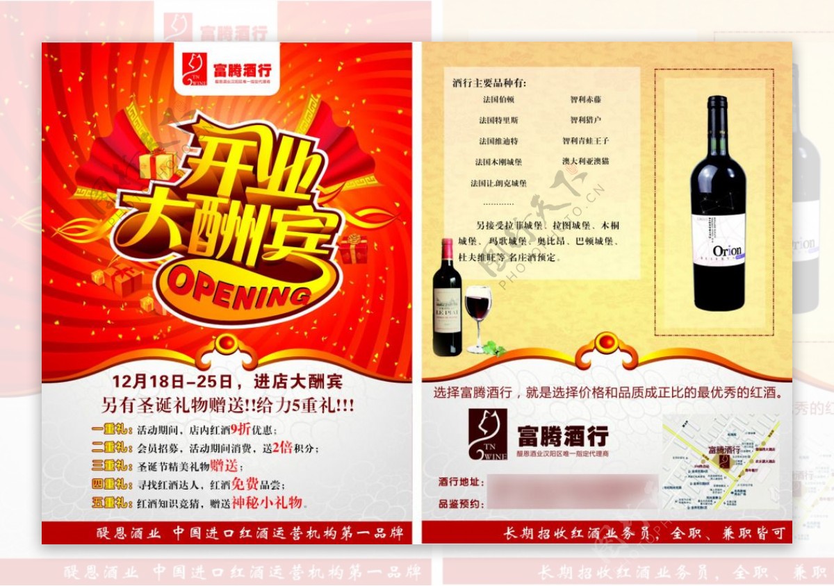 红酒店开业酬宾活动