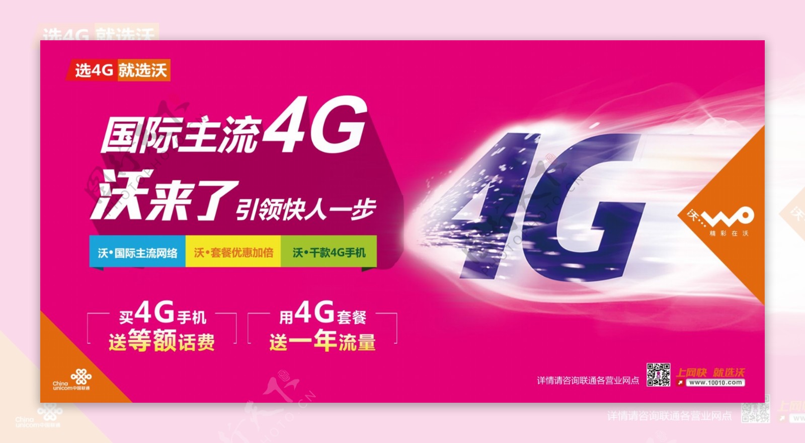 国际主流4G来了