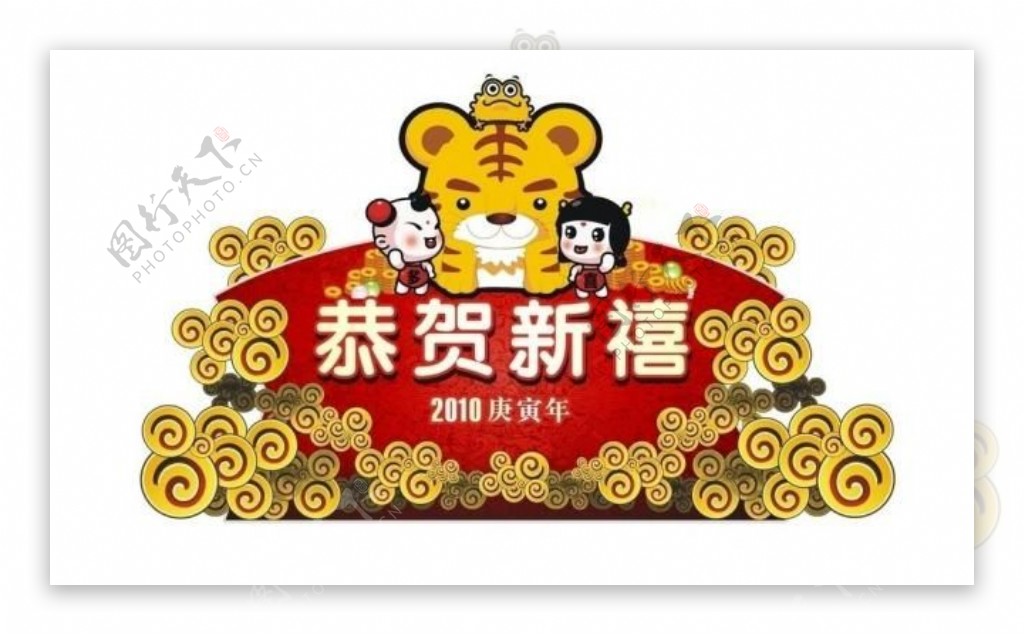 虎展架虎贺年展架恭贺新禧云祥云金元宝广告设计其他设计矢量图库cdr图片