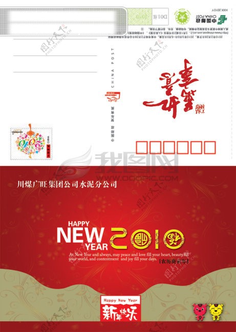 中国邮政明信片贺卡