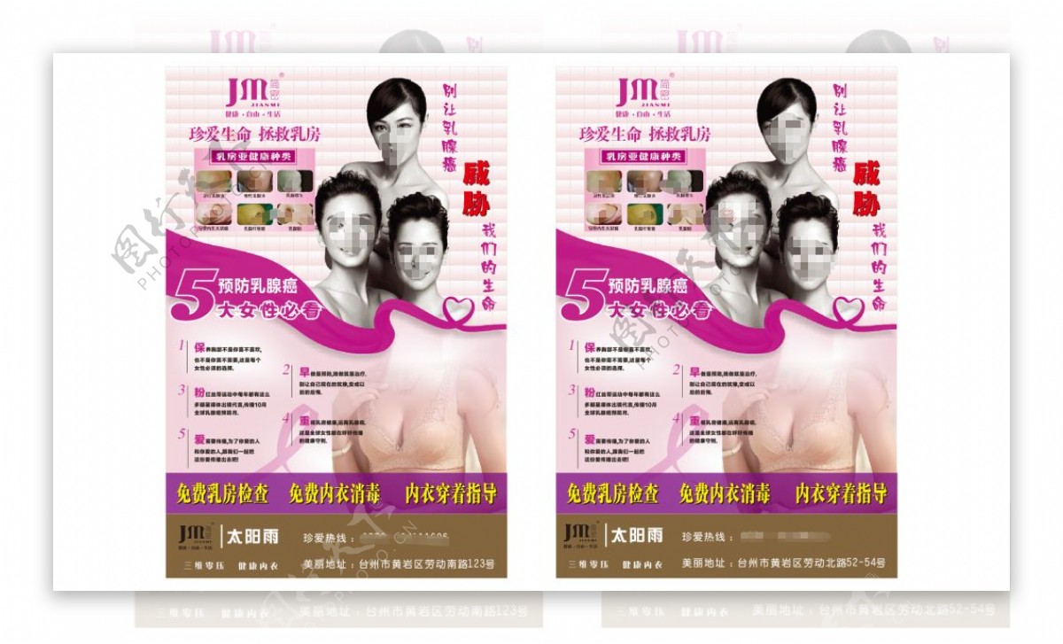 乳房健康海报